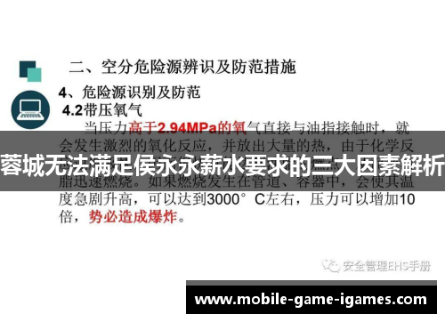 蓉城无法满足侯永永薪水要求的三大因素解析 蓉城无法满足侯永永薪水要求的三大因素解析