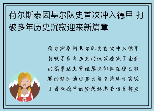 荷尔斯泰因基尔队史首次冲入德甲 打破多年历史沉寂迎来新篇章