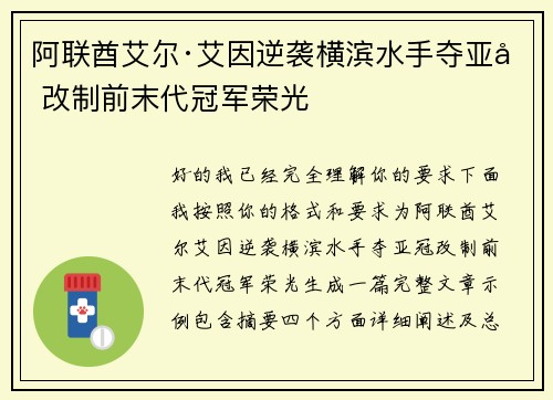 阿联酋艾尔·艾因逆袭横滨水手夺亚冠改制前末代冠军荣光 阿联酋艾尔·艾因逆袭横滨水手夺亚冠改制前末代冠军荣光