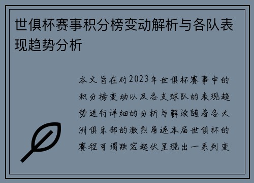 世俱杯赛事积分榜变动解析与各队表现趋势分析