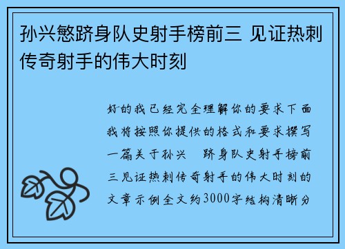 孙兴慜跻身队史射手榜前三 见证热刺传奇射手的伟大时刻