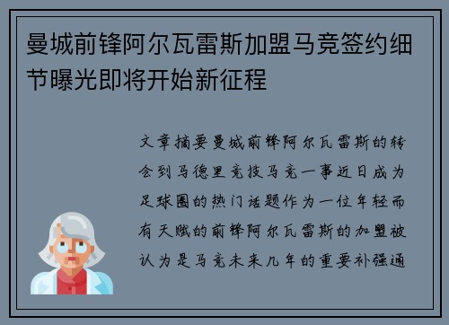 曼城前锋阿尔瓦雷斯加盟马竞签约细节曝光即将开始新征程 曼城前锋阿尔瓦雷斯加盟马竞签约细节曝光即将开始新征程